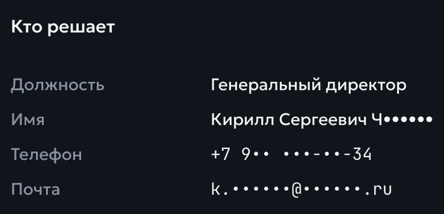 Блок «Кто решает» в демо-панели: должность, имя, телефон и почта
