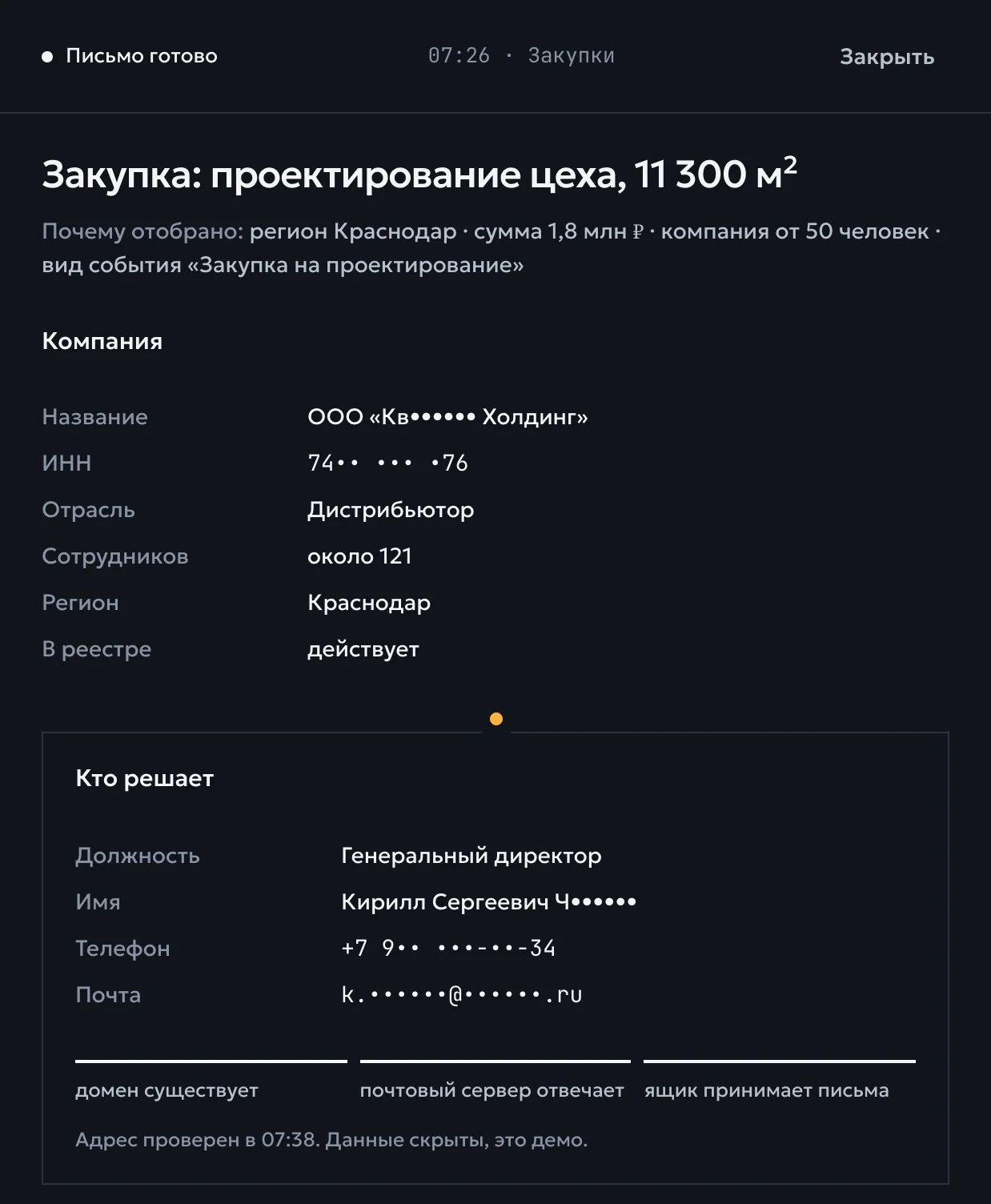 Карточка возможности в демо-панели: статус и источник, событие, компания и блок «Кто решает» с проверкой адреса