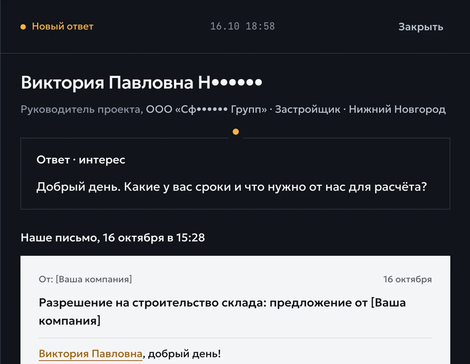 Карточка ответа: кто ответил, текст ответа и исходное письмо